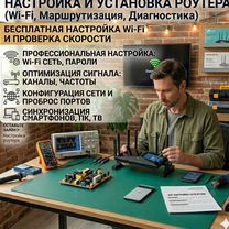 Настройка WiFi-роутеров Ускорение интернета, Старая Купавна