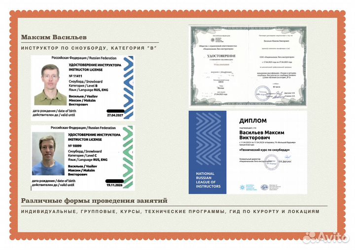 Инструктор по сноуборду