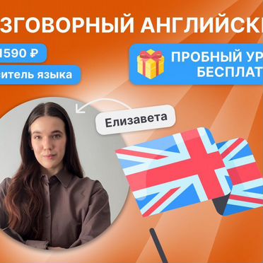 Репетитор по английскому онлайн носитель