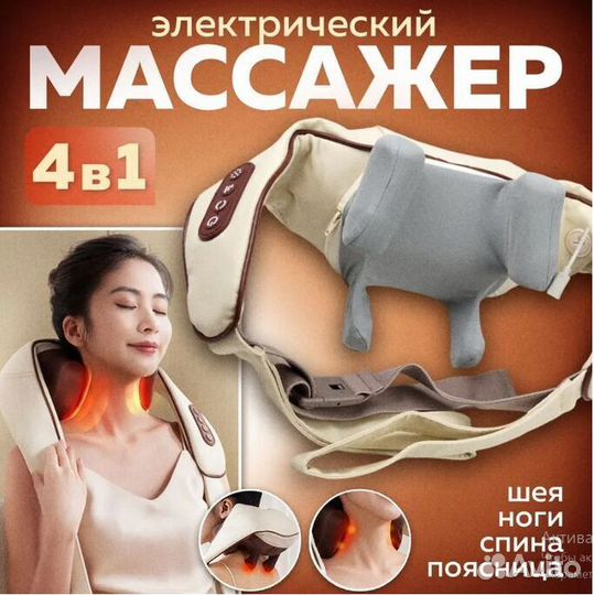 Массажер HJ-188 для шеи и плеч