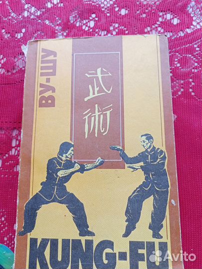 Словарь Ожегова и книжка по ву-шу