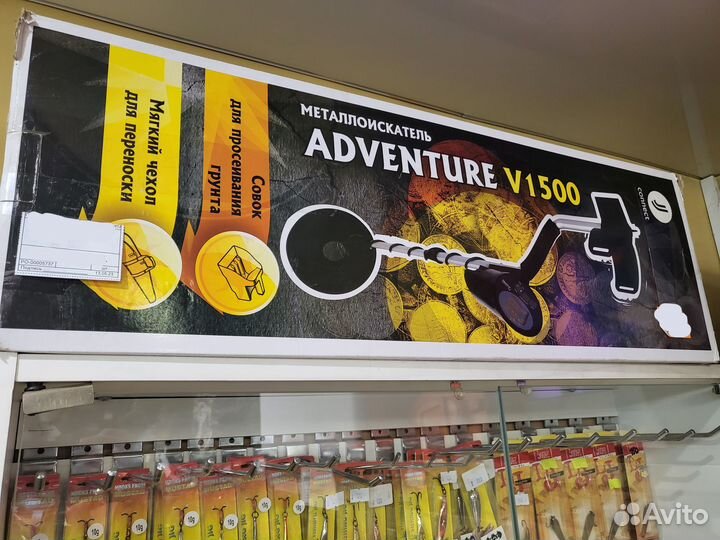 Металлоискатель