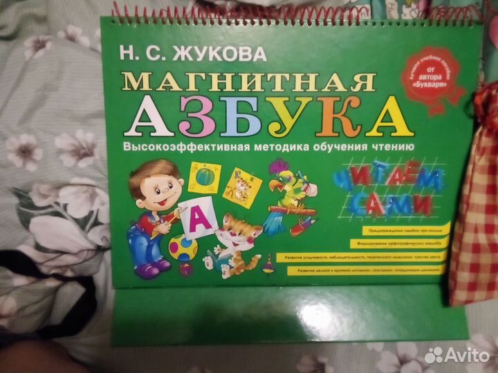 Магнитная азбука жукова