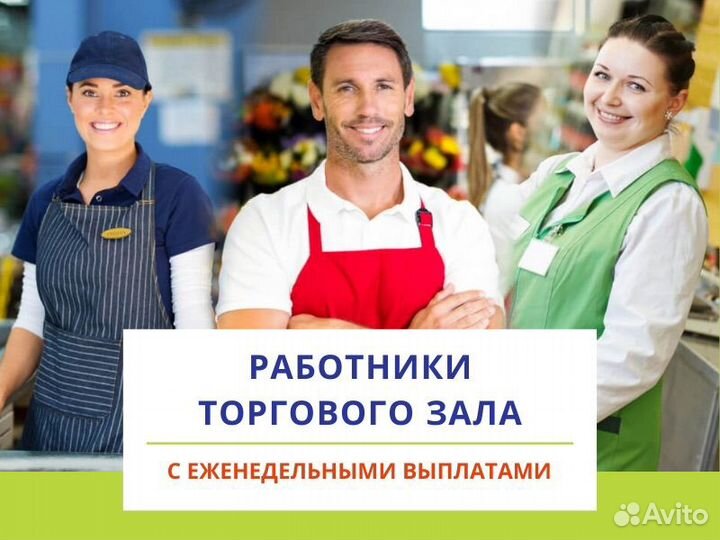 Работник торгового зала (ул. Черкасская)