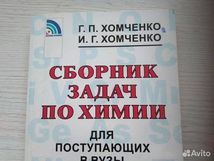 Пособия по химии