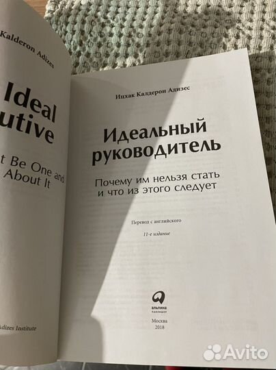 Идеальный руководитель