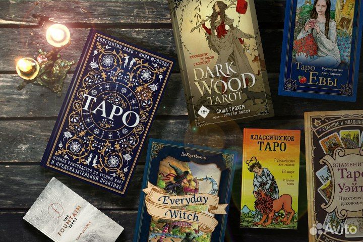 Расклад на картах Таро