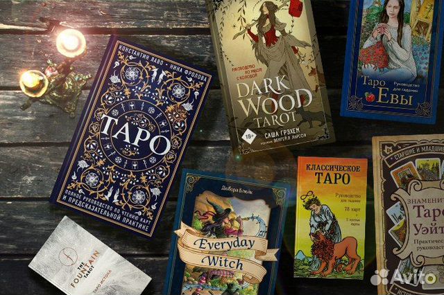 Расклад на картах Таро