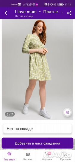 Платье для беременных I love MUM Новое