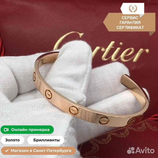 Браслет Cartier Love, розовое золото