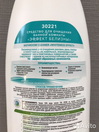 Бытовая химия Faberlic