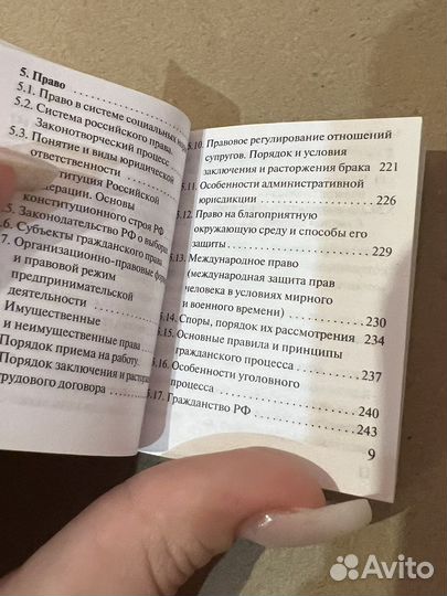 Карманный справочник егэ обществознание