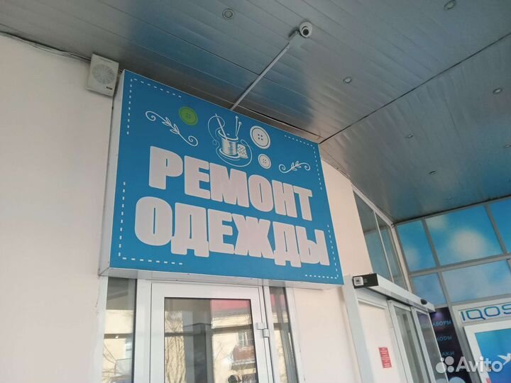 Ремонт, пошив, химчистка одежды