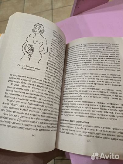 Книги о беременности