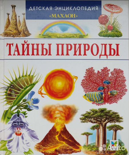 Детская энциклопедия