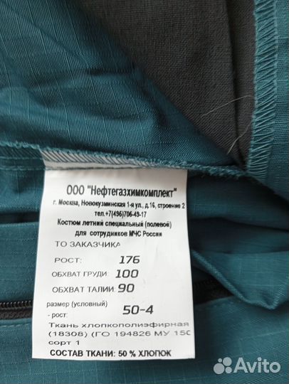 Летний костюм мчс