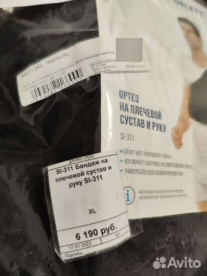 Бандаж для плечевого сустава и руки