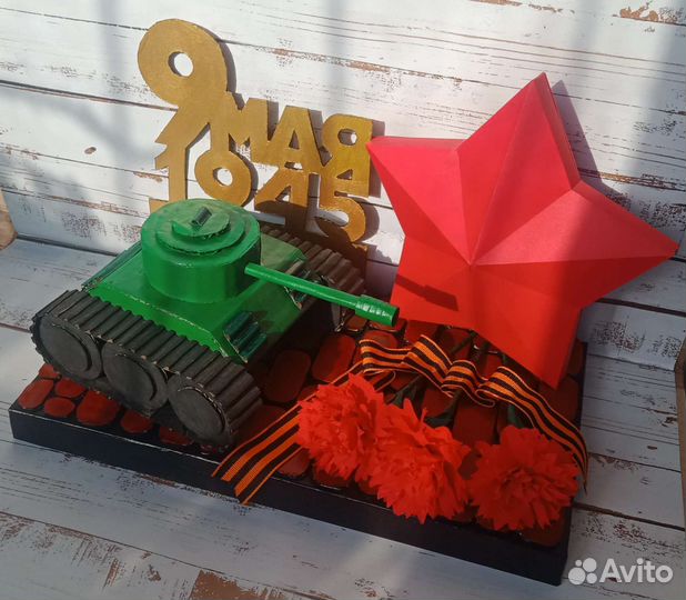 День Победы Танк Вечный огонь