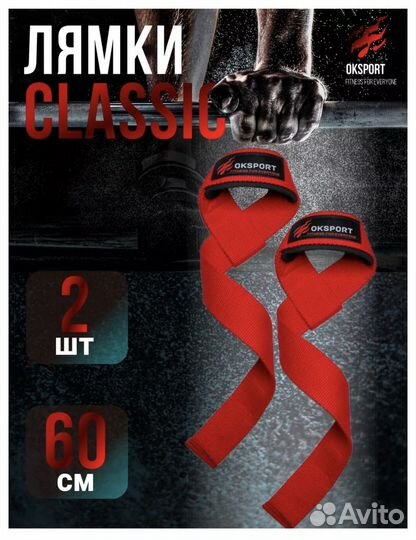 Лямки спортивные (для штанги,тяги,тренажеров)