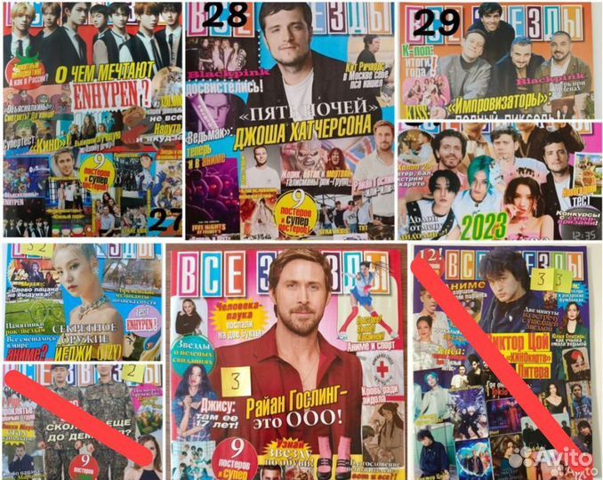Журналы Все звёзды с плакатами