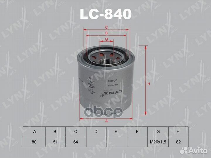 LC-840 Фильтр масляный lynxauto LC-840 lynxauto