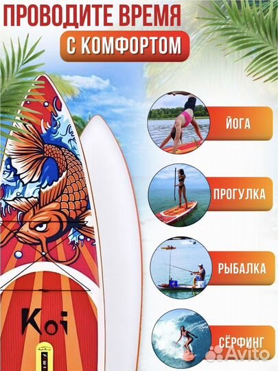 Сапборд Supboard FunWater KOI 350 в наличии