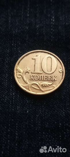 10копеек1999г сп