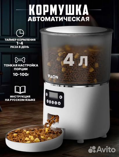 Автоматическая кормушка для кошек и собак