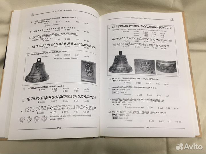 Католог старинных колокольчиков