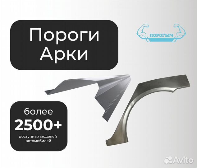 Пороги и арки Chevrolet Aveo T250 Можайск