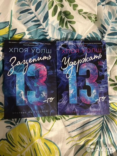 Зацепить и удержать 13