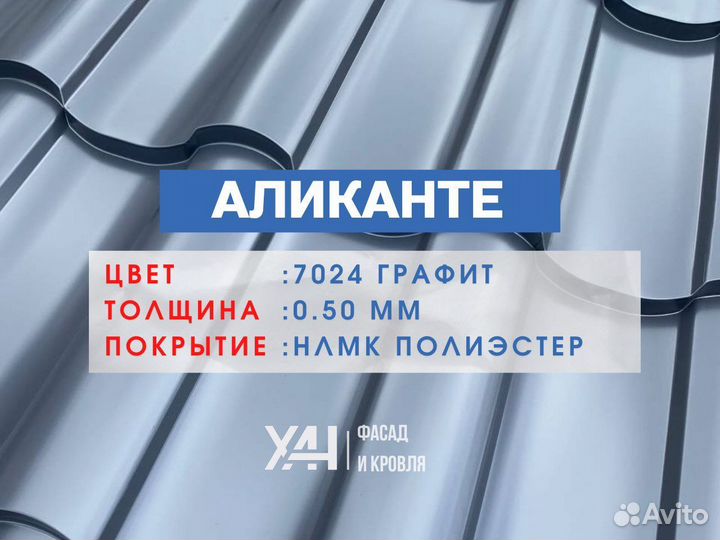 Металлочерепица Аликанте 7024 шифер