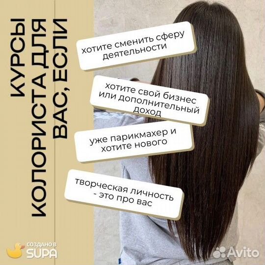 Обучение на парикмахера колориста