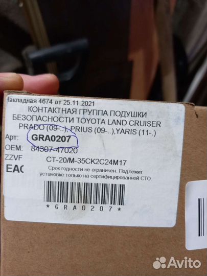 Подрулевой шлейф toyota