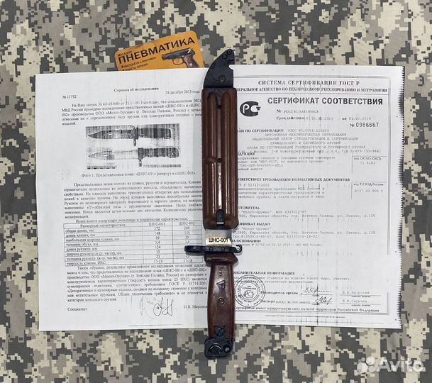 Штык-нож сувенирный