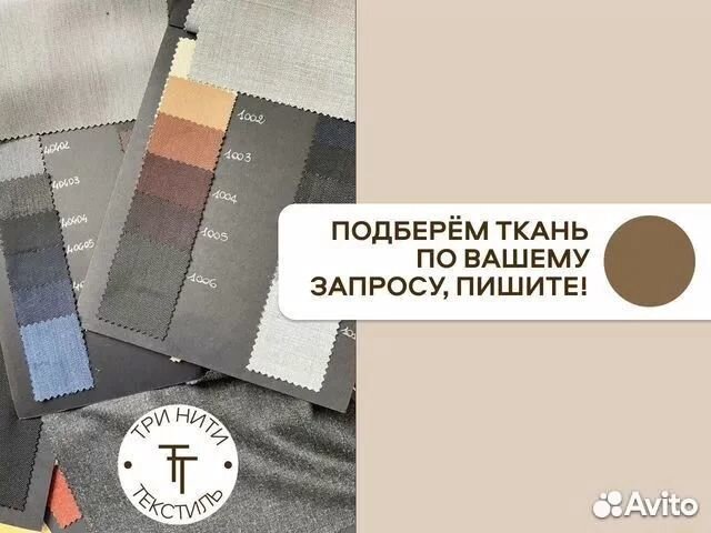 Ткань для штор Турция