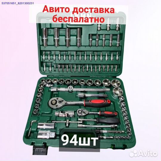 Набор инструментов 94 предмета