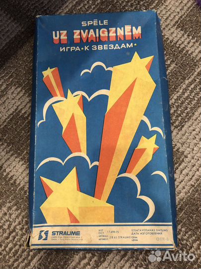 Настольная игра К Звездам Рига СССР