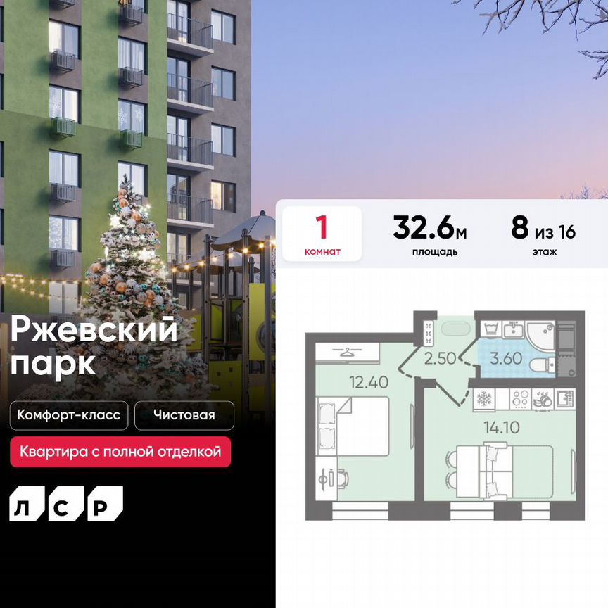 1-к. квартира, 32,6 м², 8/16 эт.