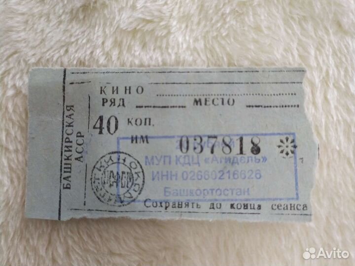 Билетик в кино