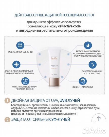 Солнцезащитная эссенция Абсолют 50 Атоми