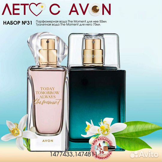 Avon Эйвон по закупке духи и косметика