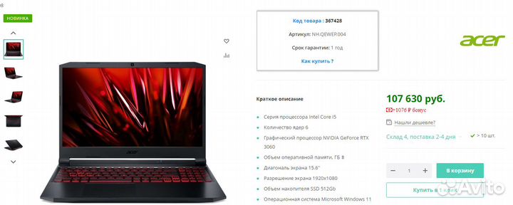 Игровой Acer nitro 5 RTX 3060 I5 144 гц в идеале