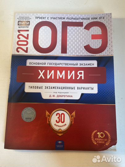 Сборник заданий для огэ по химии