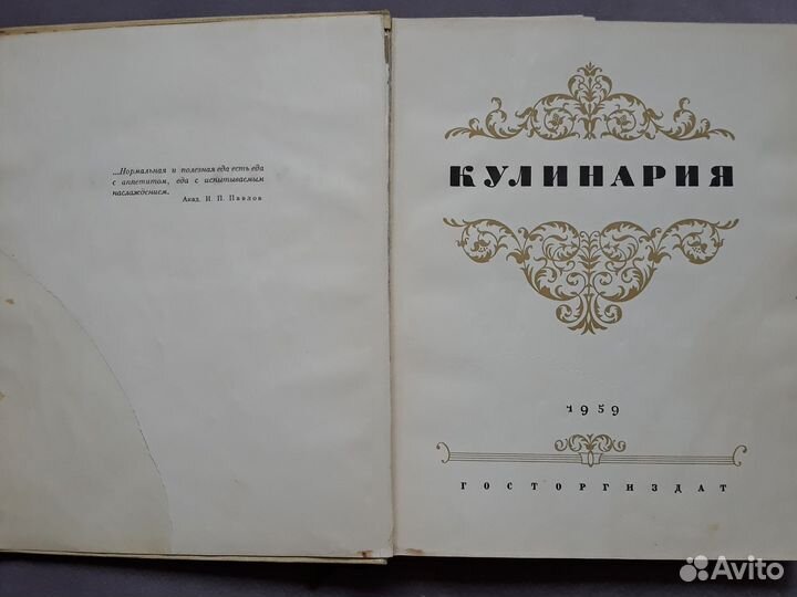 Кулинария 1959г