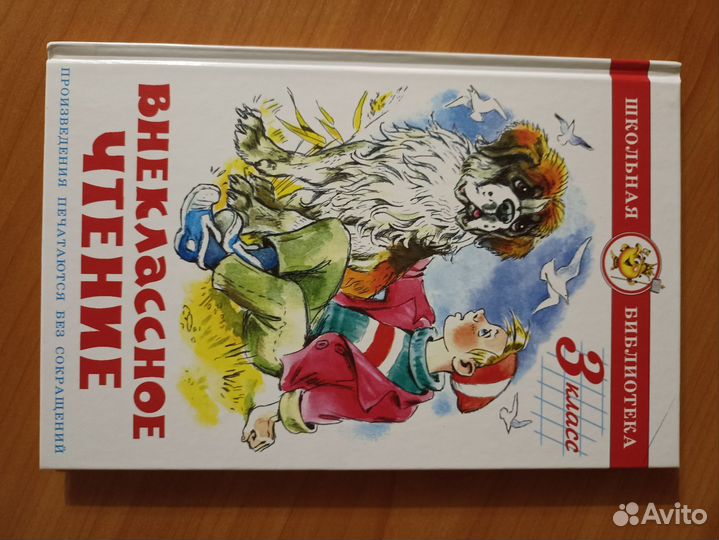 Комплект Хрестоматия и Книга для чтения 3-4 класс