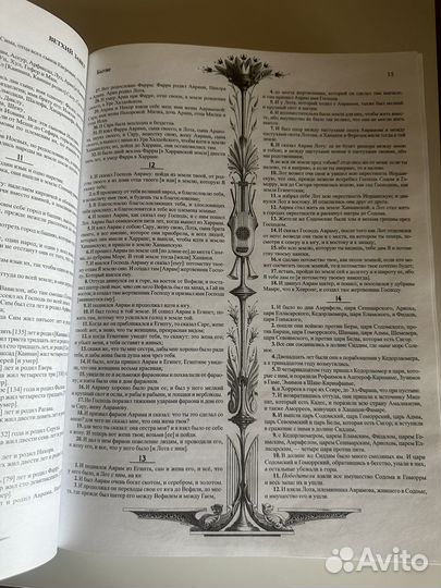 Библия. Книга большого формата