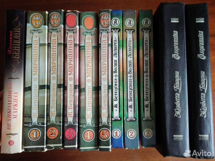 Книги Джульетта Бенцони