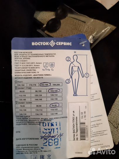 Костюм сварщика