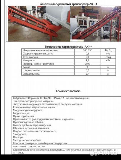 Вибропресс Форманта Геркулес